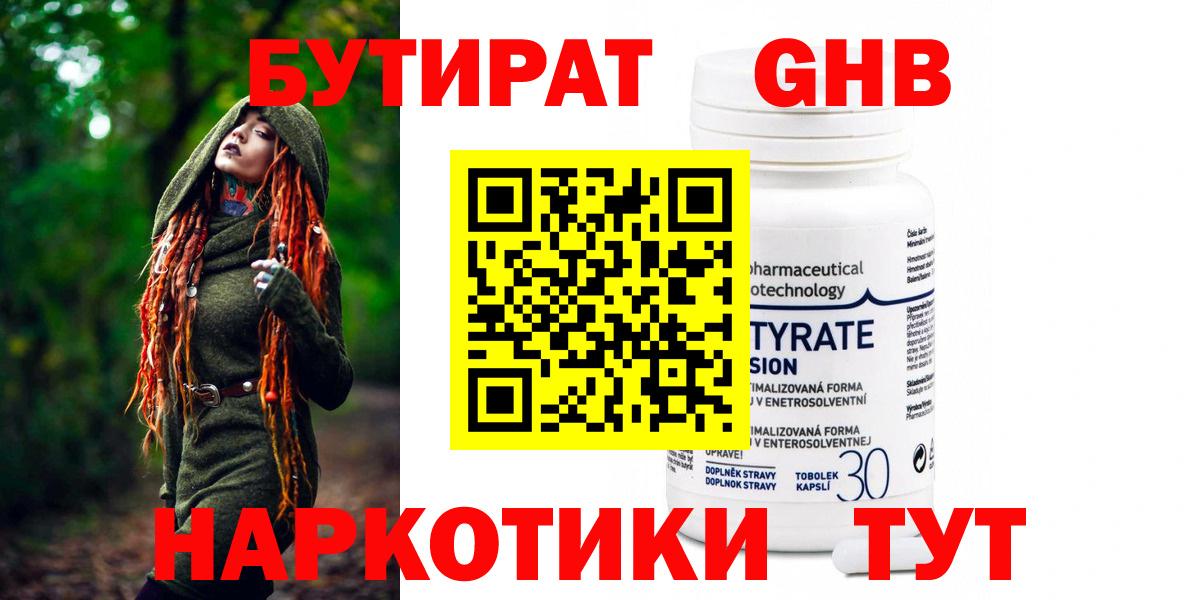 БУТИРАТ жидкий экстази Грозный