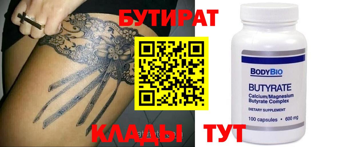 Грозный  БУТИРАТ бутик  Вход с VPN 