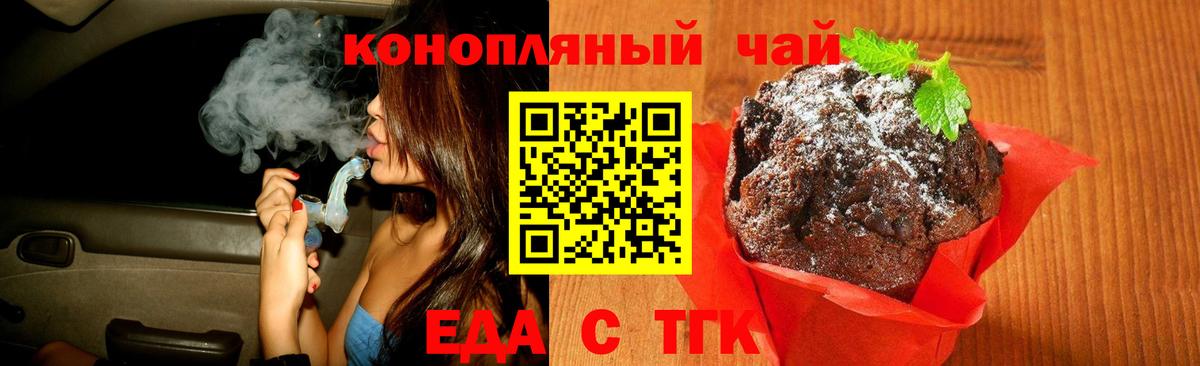 Печенье с ТГК конопля  Вход с VPN  Грозный 
