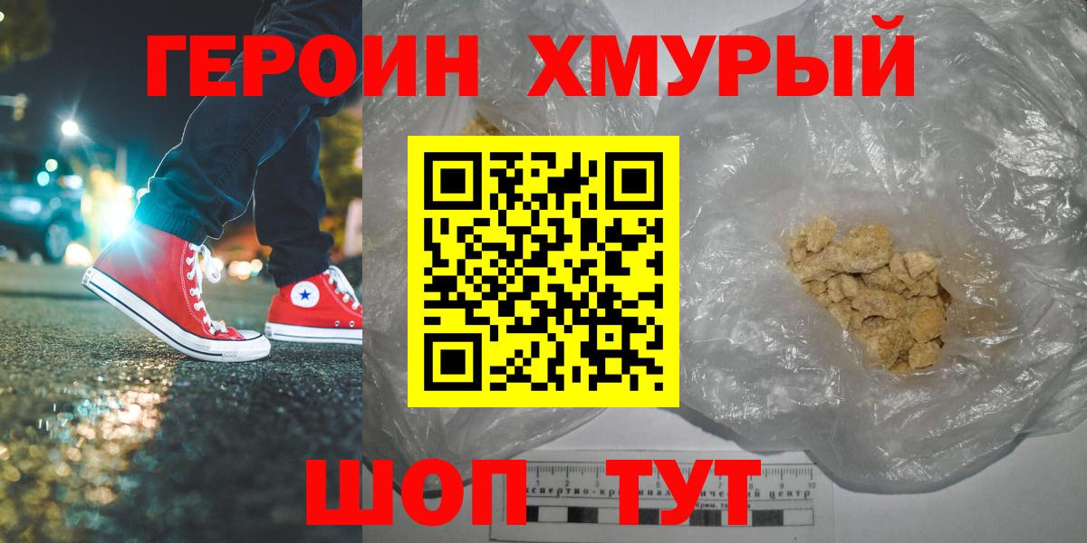 Героин Heroin  Вход с VPN  Грозный 