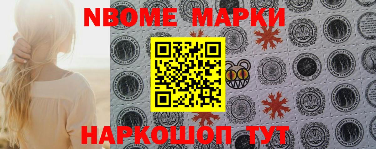 Марки N-bome 1,5мг Грозный